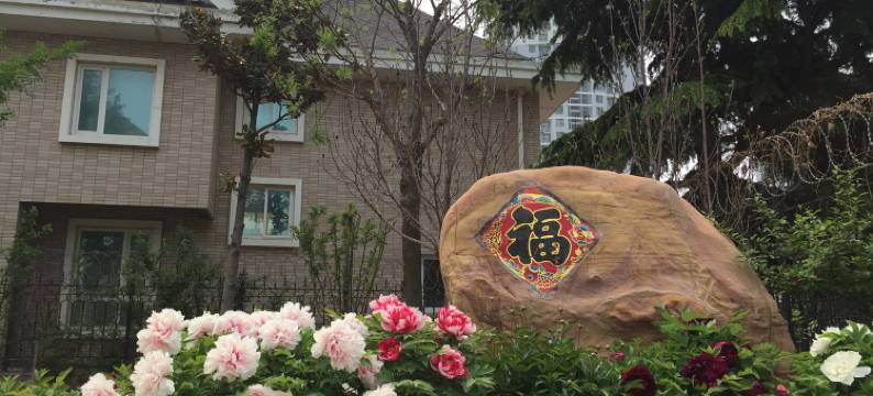 烟台蓬莱轩(渤海湾独栋别墅2号店)图片