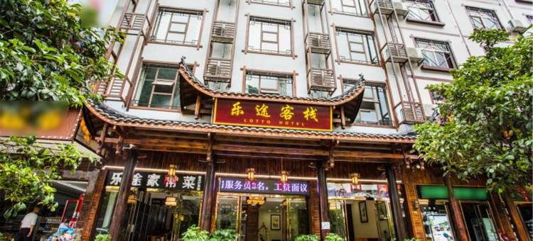 张家界乐途客栈(武陵源标志门店)图片