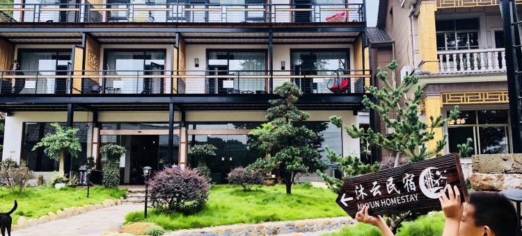 杭州沐云精品民宿图片