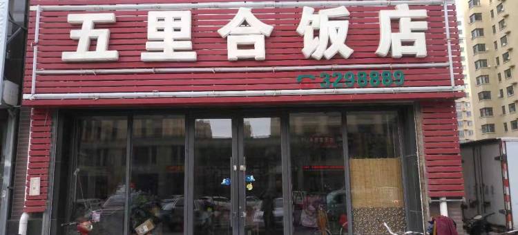 盘锦兴隆台鑫淼温馨民宿(2号店)图片