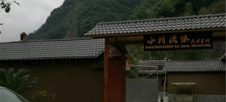 丽水小桥流水民宿图片