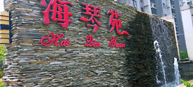 蓬莱唐红艳公寓图片