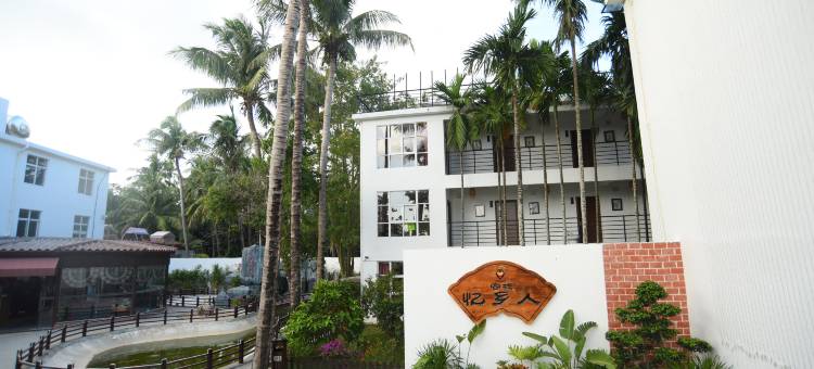 三亚忆乡人雨林民宿(亚龙湾博后店)图片