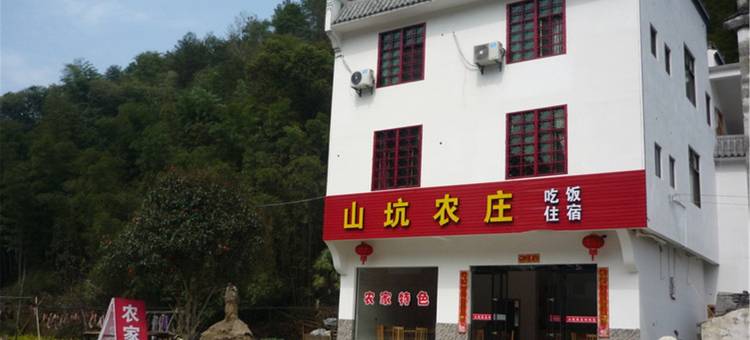 婺源山坑农庄图片