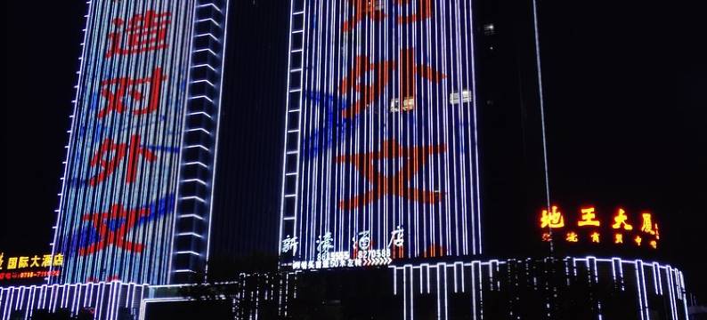 景德镇樱花民宿图片