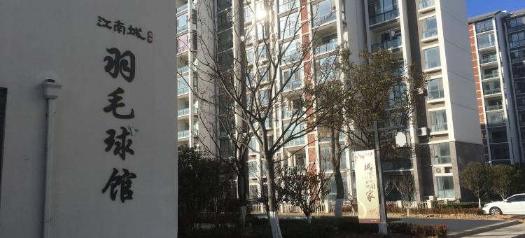威海南海驿栈(11号店)图片