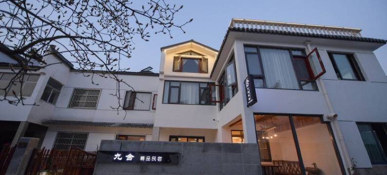 九舍民宿(游仙路分店)图片