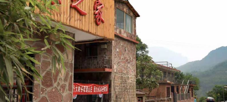 太行大峡谷晋豫山庄民宿图片