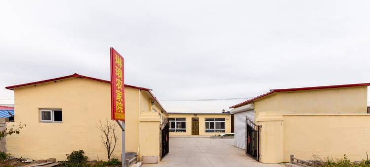 盘锦琳琅农家院(兴盛村店)图片