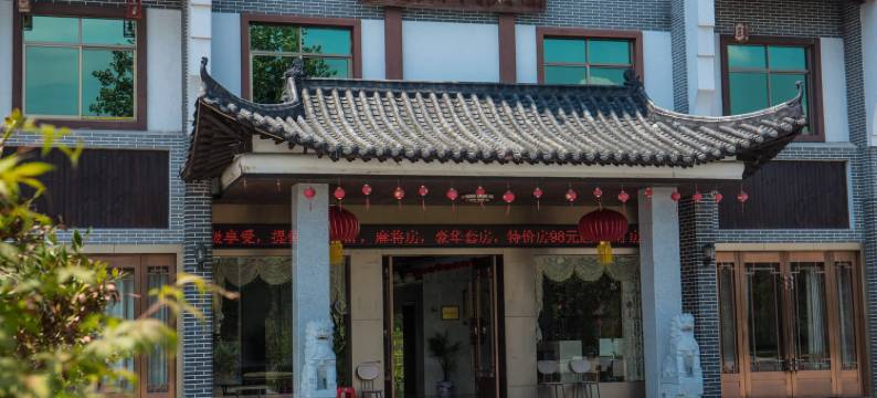 靖安聚福荘农庄图片