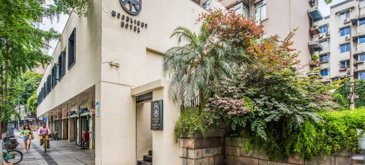 成都木来酒店(太古里春熙路店)图片