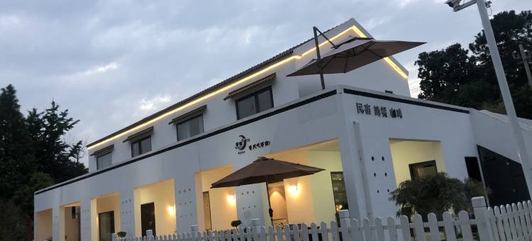 南京等你民宿图片