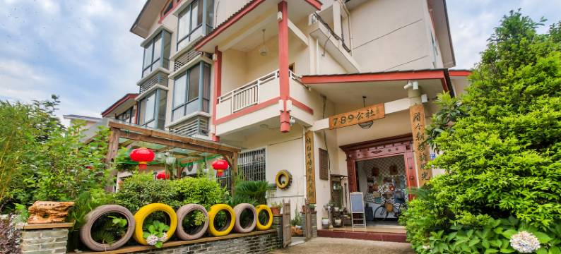 武夷山789公社客栈图片