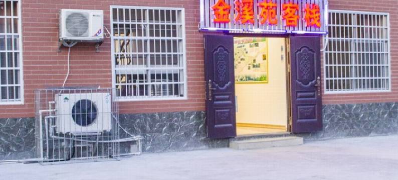 张家界金溪苑客栈图片