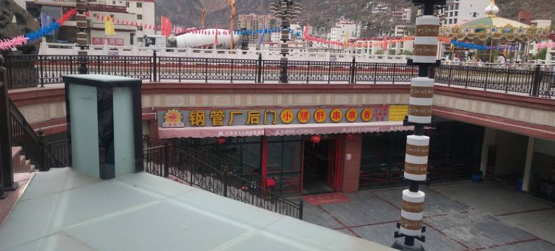 甘孜彩虹岛民宿青年驿站图片