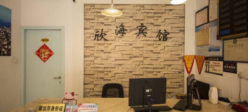 嵊泗枸杞嵊山岛欣海渔家乐图片