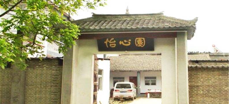 白云山怡心园农家乐图片