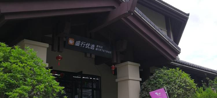 神农架吴思雄公寓(2号店)图片