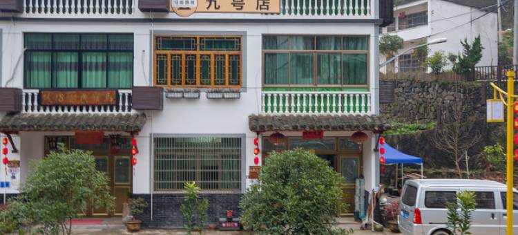 浦江野马岭九号店图片