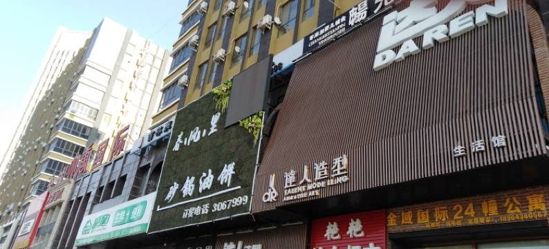 松原孙玉纯公寓(2号店)图片