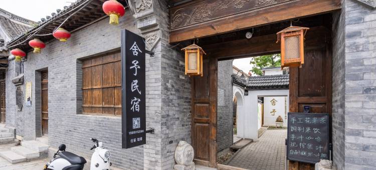 舍予民宿(青州古城景区店)图片