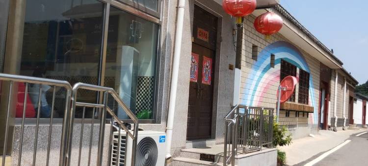 北京秀英农家院图片