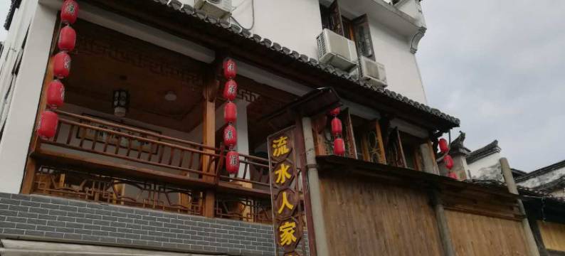 婺源李坑流水人家客栈图片