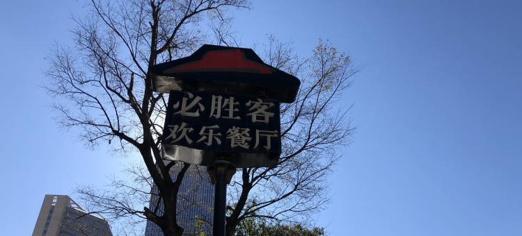 昆明一民宿-欣都龙城图片