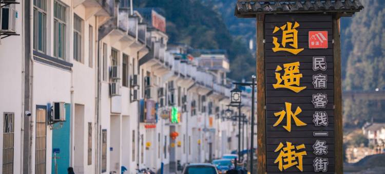 香溪阁民宿(黄山汤口南大门店)图片