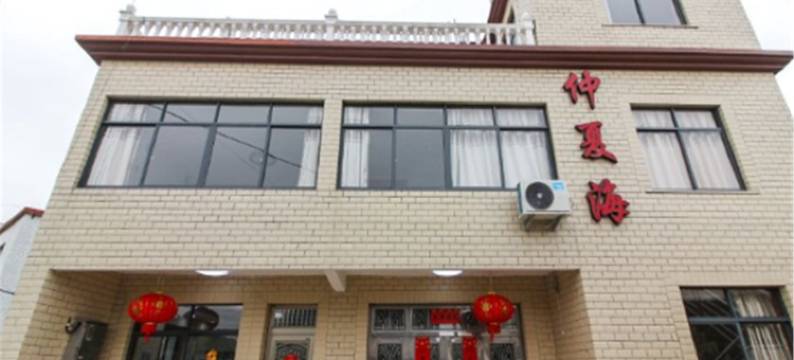 嵊泗仲夏海庄渔家客栈图片