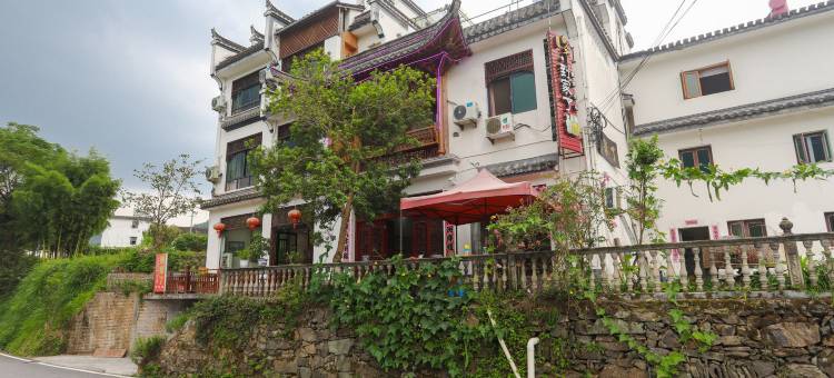 婺源汪口到家了民宿图片