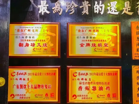 粵·向群飯店~35年老字號粵菜宴