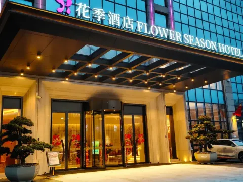 江門新會花季酒店