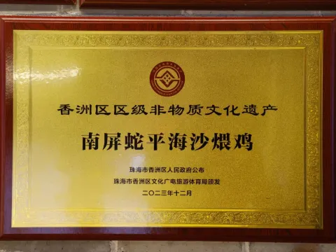 招牌非遺名菜海沙雞+首創網紅焗南瓜宴