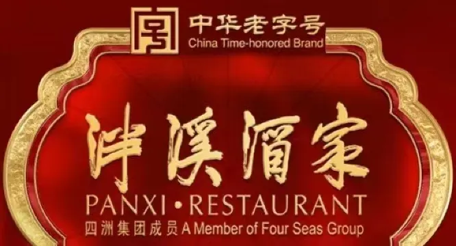 老西關懷舊點心宴