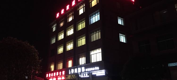 兴义洪俊家庭酒店图片