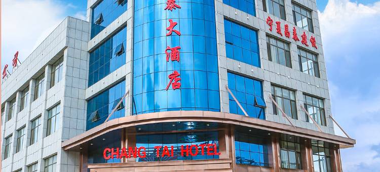 盐池昌泰大酒店图片