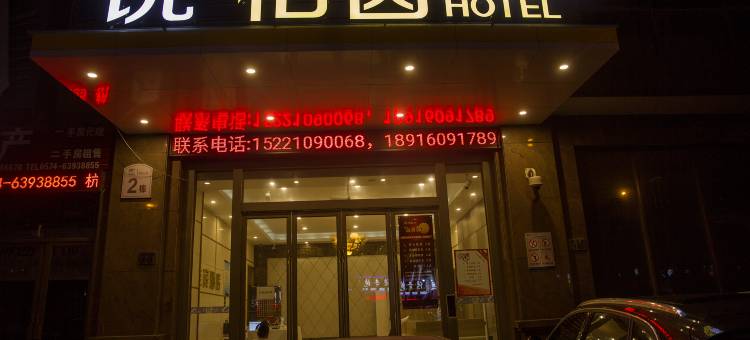 锐·柏茵酒店(慈溪杭州湾世纪城店)图片