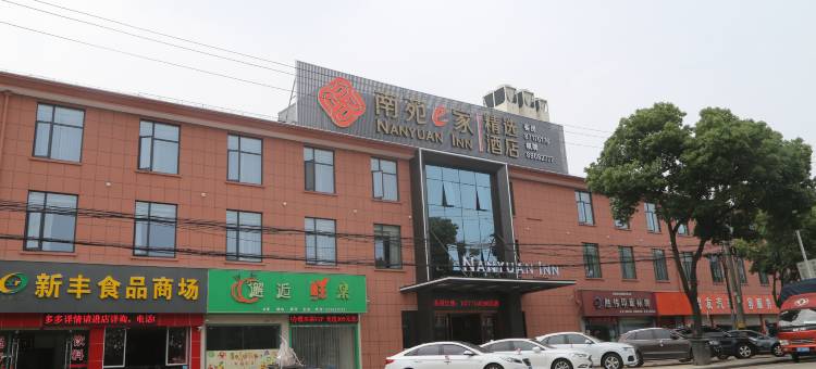 南苑e家精选酒店(宁波高桥地铁站店)图片