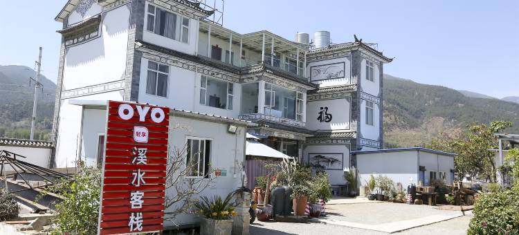 OYO大理溪水客栈图片
