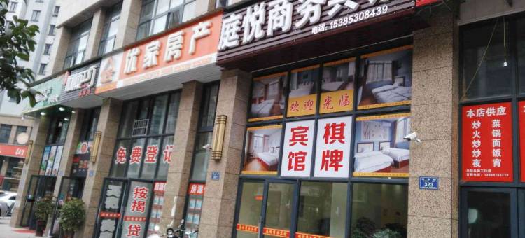 绩溪庭悦商务宾馆图片