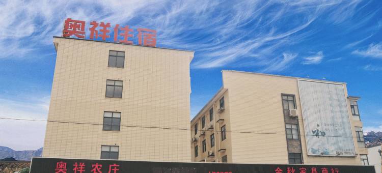 长兴奥祥农庄图片