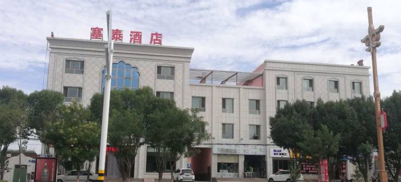 阿克塞塞泰酒店图片