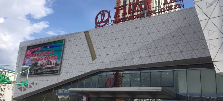 泽雅公寓(牡丹江万达广场店)图片