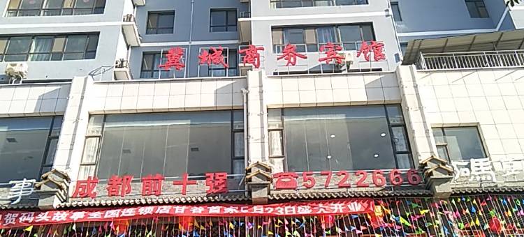 甘谷冀城商务宾馆图片