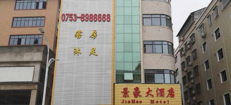 平远景豪大酒店图片