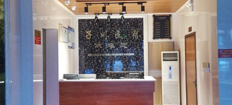 杭州子川民宿图片