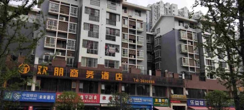 宜宾欢朋商务酒店图片