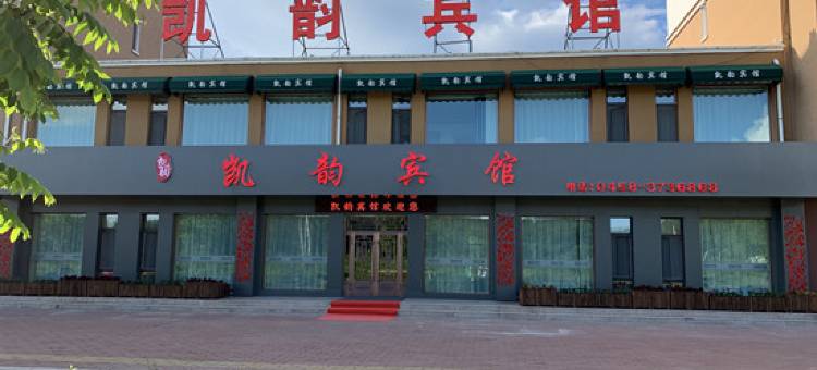 伊春凯韵宾馆图片