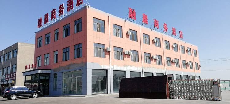 榆林融晨商务酒店图片